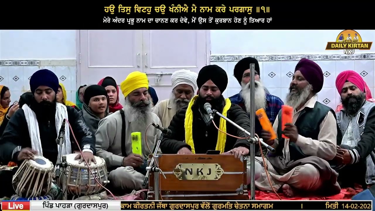 ਮੇਰੇ ਪ੍ਰੀਤਮਾ ਹਉ ਜੀਵਾ ਨਾਮੁ ਧਿਆਇ।। Bhai Lovepreet Singh Ji NKJ Gurdaspur