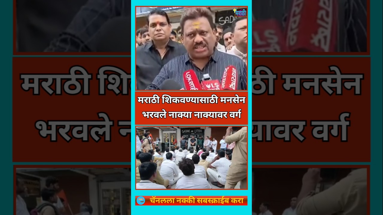Manse Style | रिक्षा चालकांना मराठी शिकण्यासाठी वर्ग | #rajthackeray #avinashjadhav #mns #viral