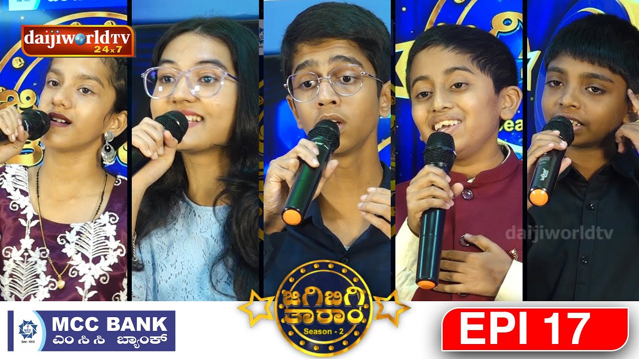 MCC Bank JigiBigi Taram S2 : Konkani Singing Reality Show│Episode - 17│Daijiworld TV