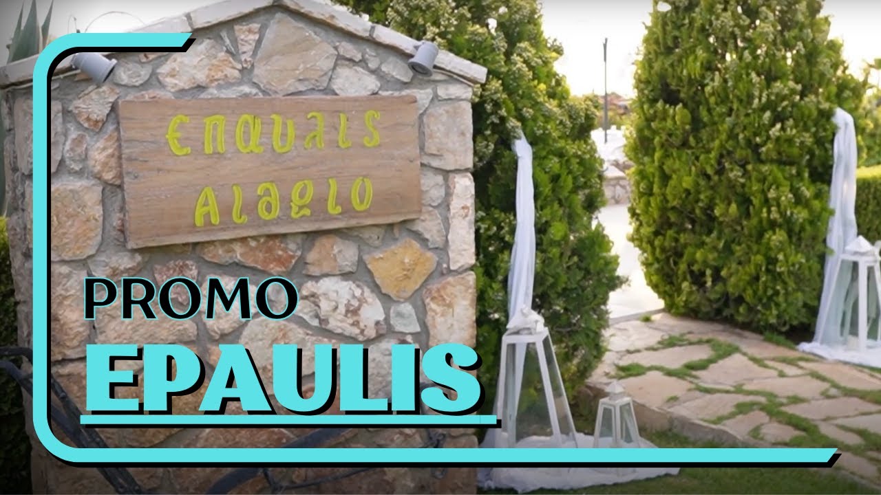 Έπαυλις Αίθριο (day footage)