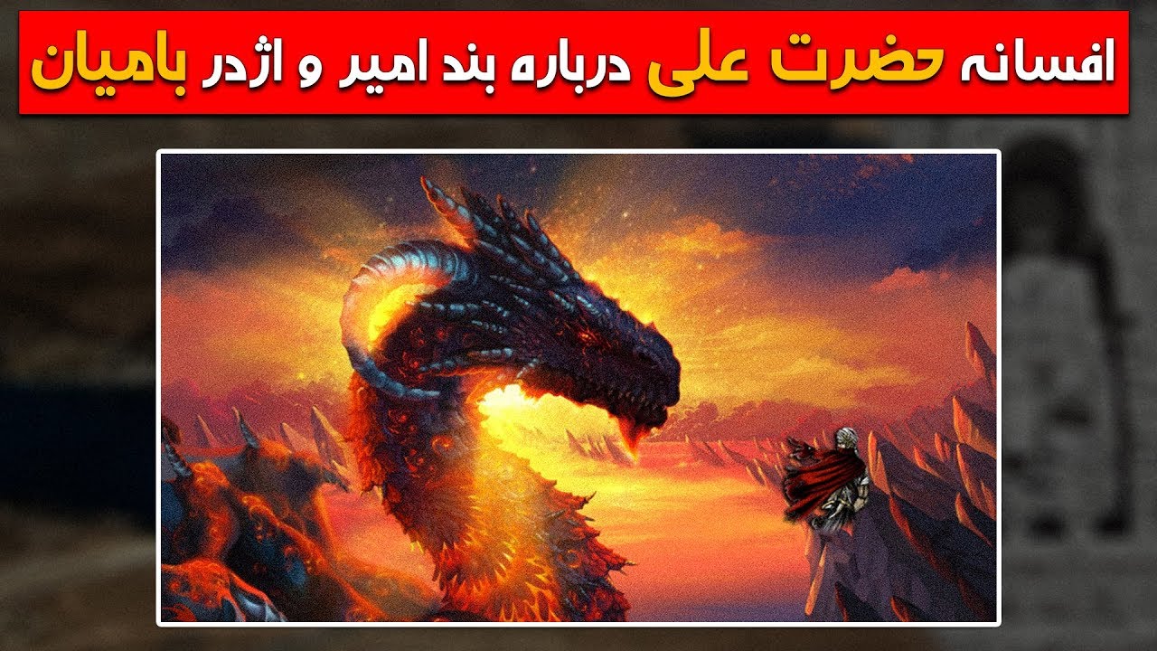 افسانه حضرت علی در بامیان - داستان فولکلور هزارگی - کابل پلس | Kabul Plus