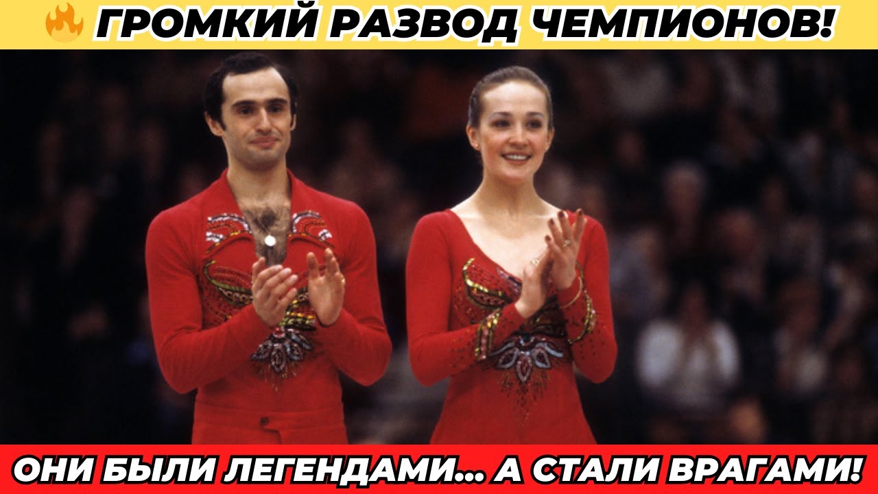 Золотая пара на льду, враги в жизни шокирующий ра