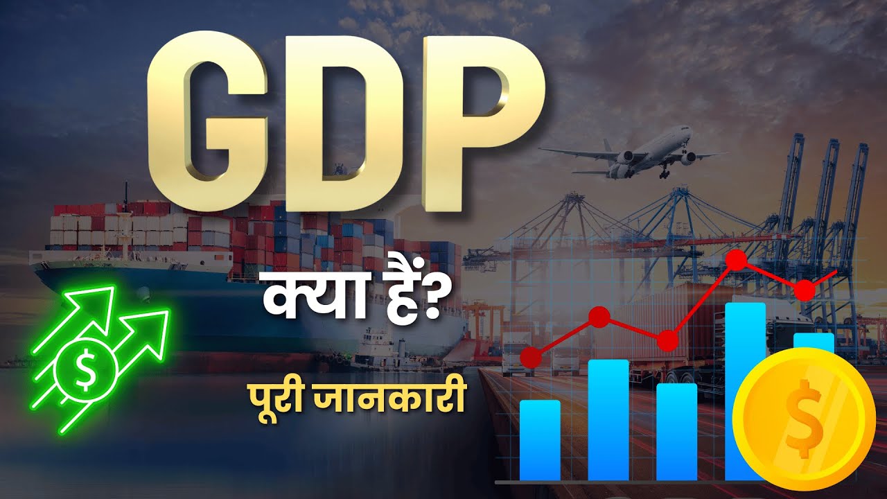 What is GDP? – [Hindi] – Quick Support