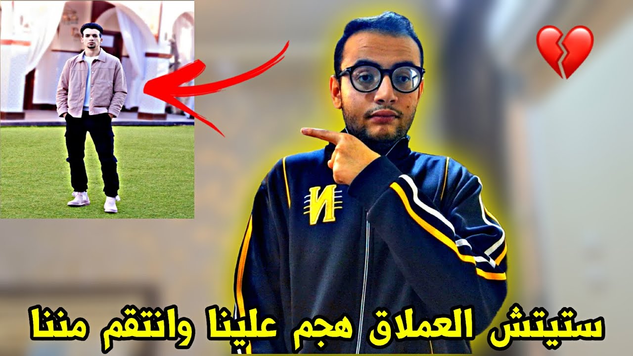 ستيتش العملاق هجم علينا وانتقم مننا 💔🙂