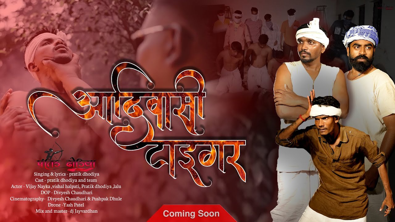 ADIVASI TIGER | #9augustvideosong | dj Jayvardhan | pratik dhodiya | Vijay Nayka #adivasinewsong2025