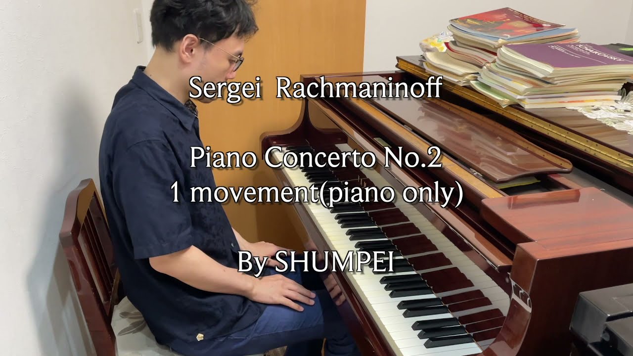 【ピアノソロのみ】ラフマニノフ  ピアノ協奏曲第２番　第１楽章　Rachmaninoff Piano Concerto No.2   1mov.