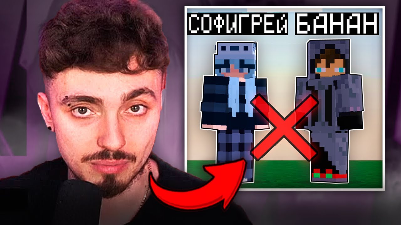 😳БАНАН И СОФИГРЕЙ УХОДЯТ ИЗ КОМАНДЫ ЭДИСОНА...