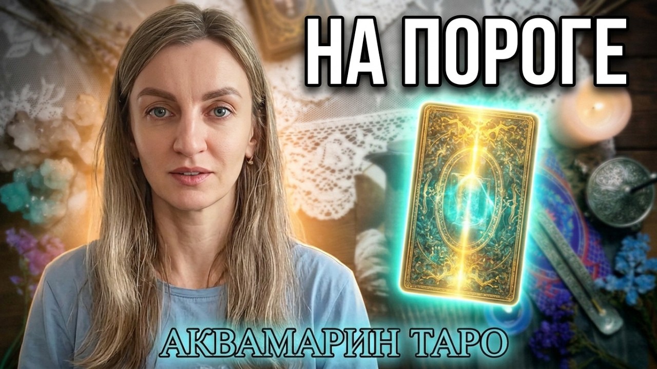 ‼️НА ПОРОГЕ‼️ ВАЖНОЕ ДЛЯ ВАС 💥