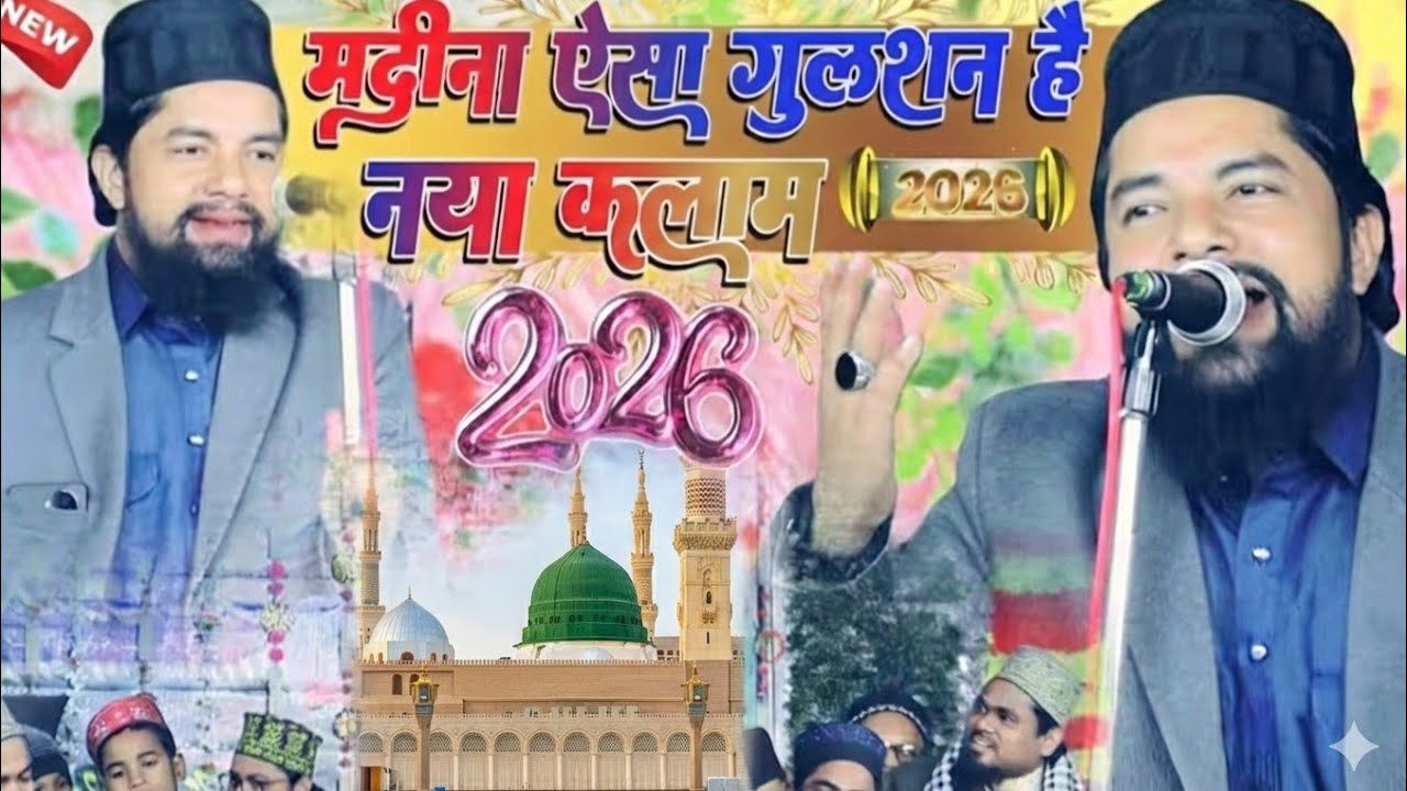 Zakir Ismaily ki new naat // madina yesa gulshan hai naya Kalam beautiful naat 2026 