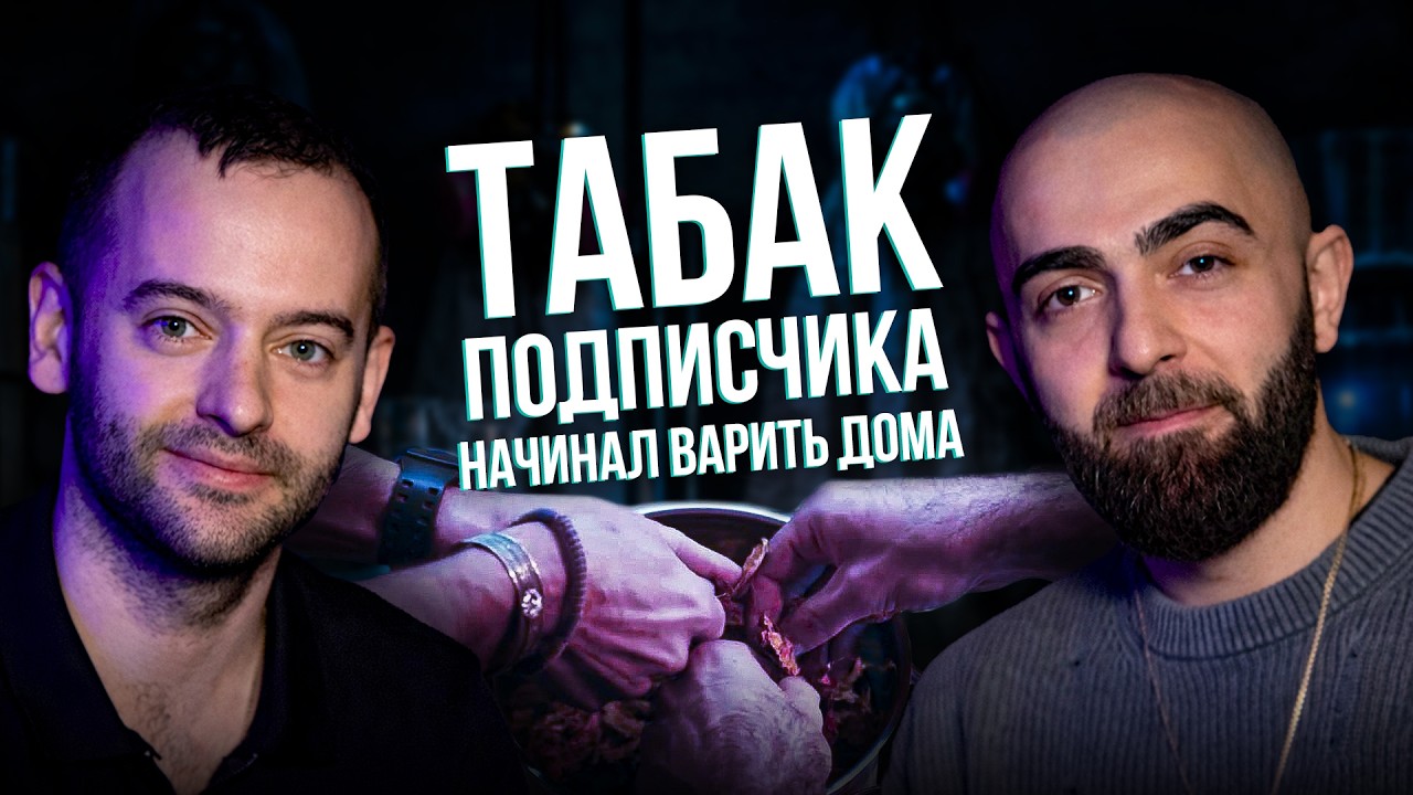 HT №286. Табак от подписчика. Начинал варить дома и дошел до производства On Chill.