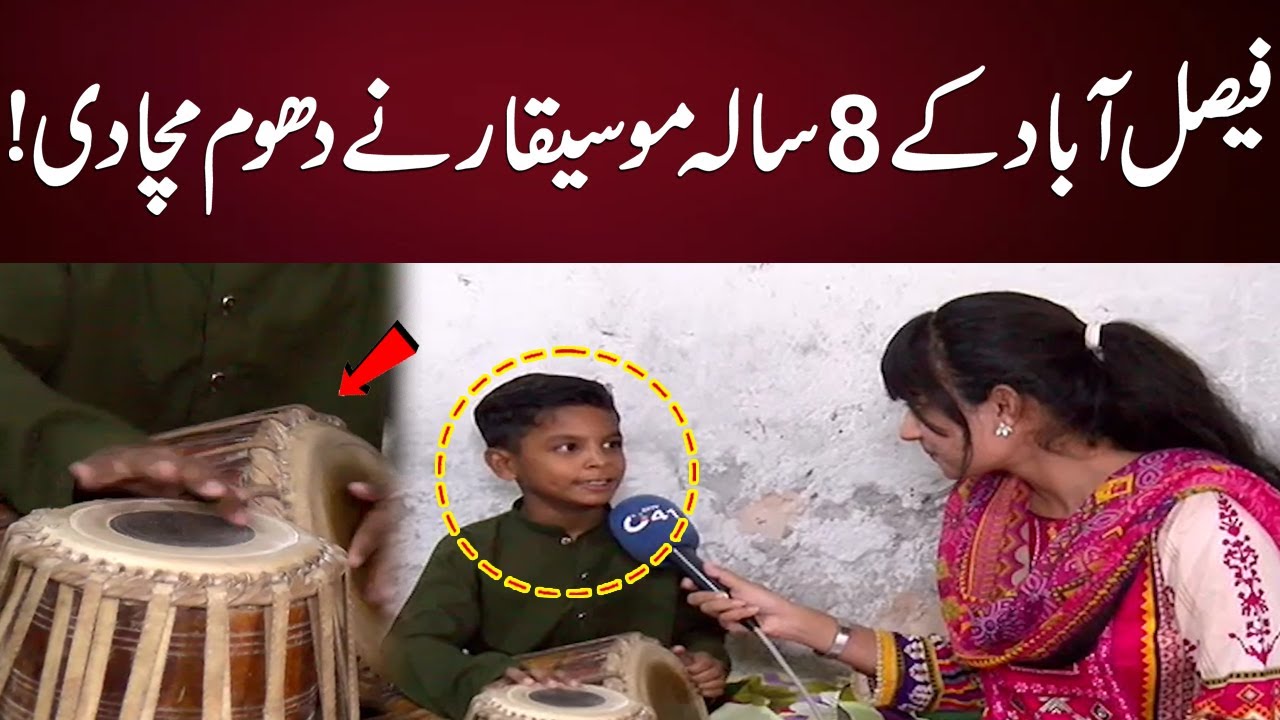 Amazing Talent ! | Eight Year Old Musician of Faisalabad ! | City 41