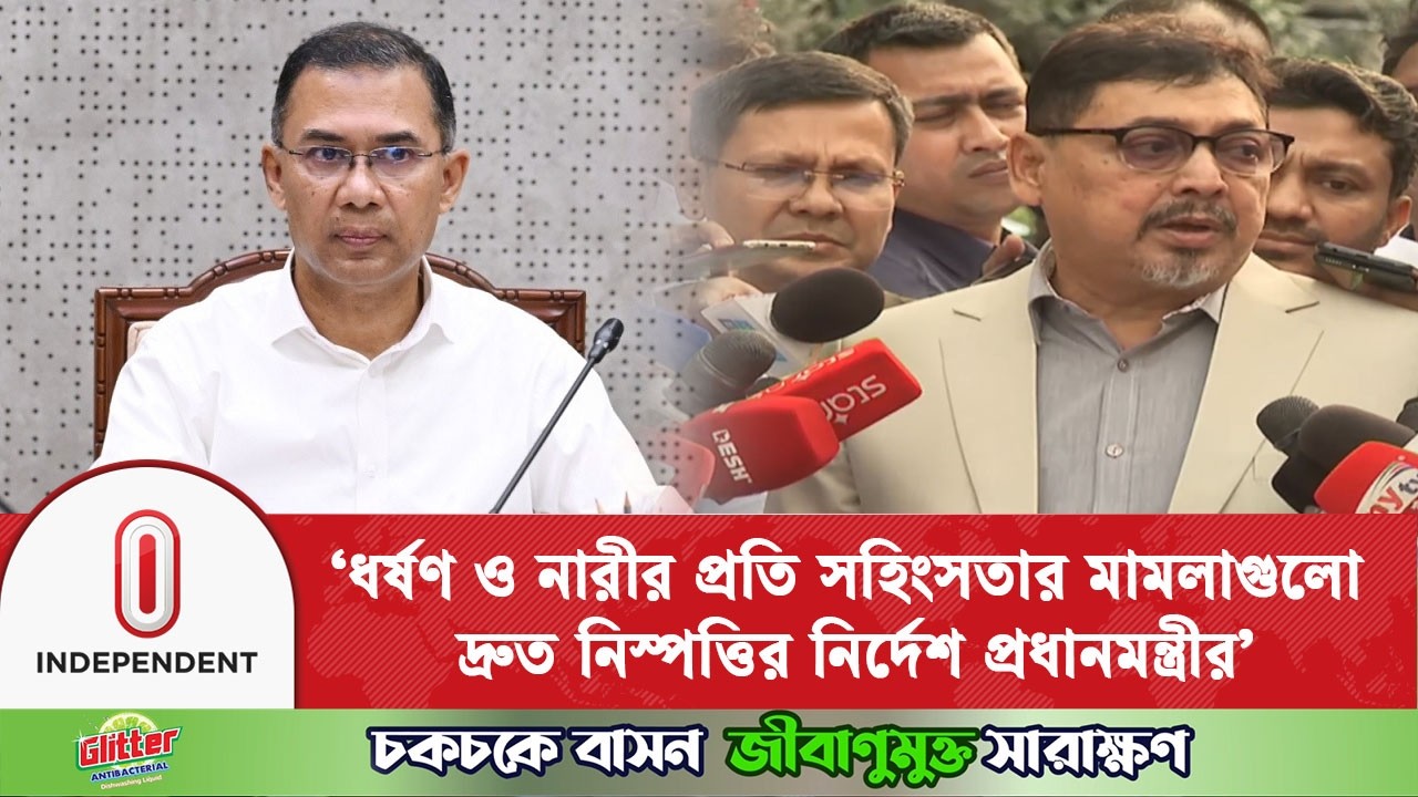নারী নি/র্যা/তন ও জনস্বার্থ মাম/লা/য় দ্রুত ব্যবস্থা নেওয়ার নির্দেশ | Prime Minister | Independent TV