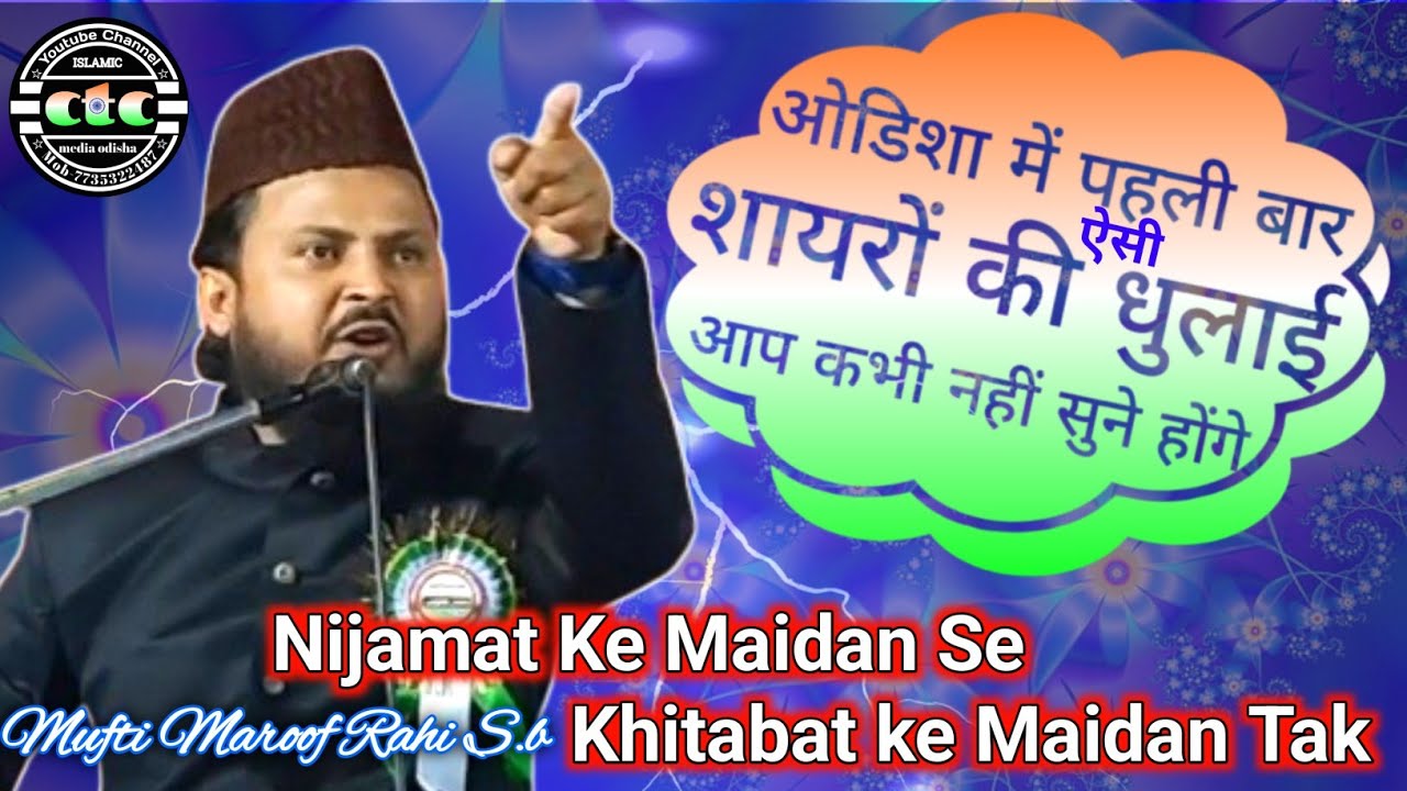 पहली बार ओडिशा में शायरों की धुलाई / Mufti Maroof Rahi  S.b Quasmi. New Bayan / Barhampur Cuttack