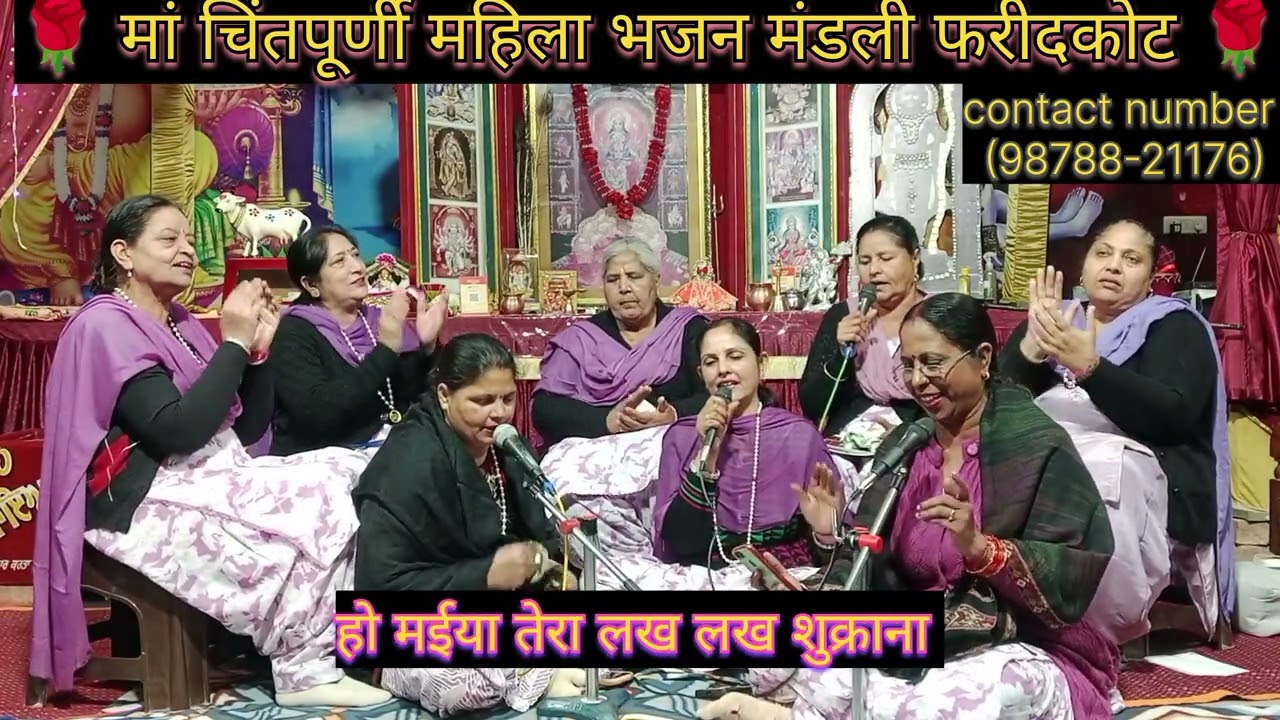 मैया तेरा लख लख शुक्राना 🌹🌹