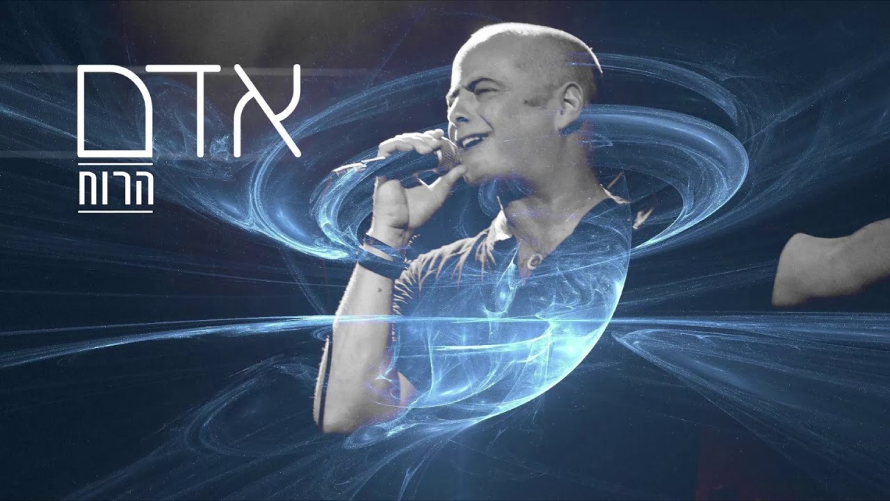 אדם - הרוח