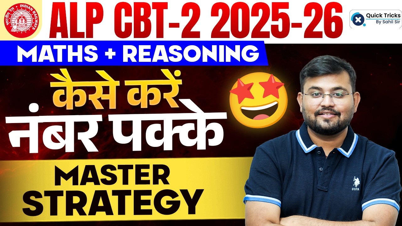 🚨 RRB ALP CBT 2 2026 | ALP CBT 2 Maths + Reasoning Master Strategy 🔥| Sahil sir