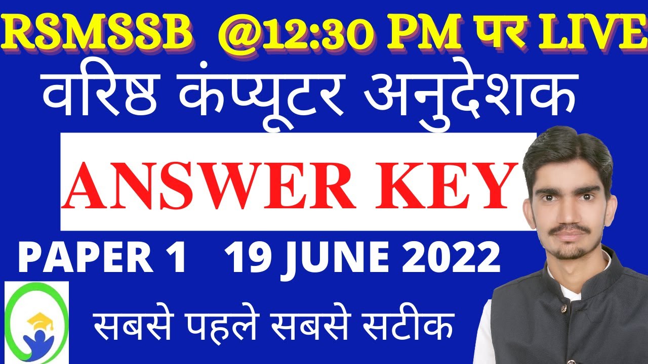 Senior Computer Instructor Answer Key 19 June Paper 1st | RSMSSB Senior Computer Instructor Answe...