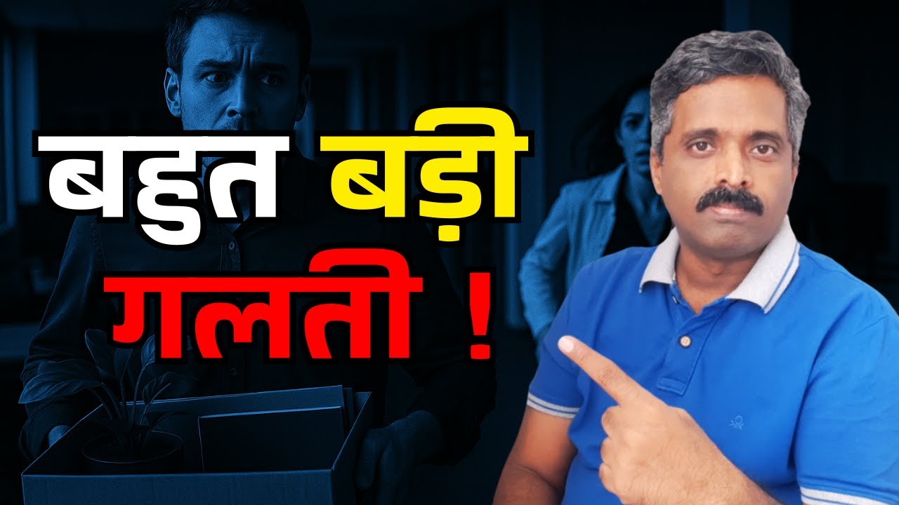ये करोगे तो फसोगे - Hiding Experience on Resume | Absconding from Job
