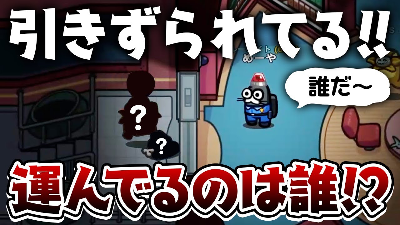 【AmongUs】アーカイブで死体引きずり回してる悪いやつがいるぞｗｗ【激戦動画#755】
