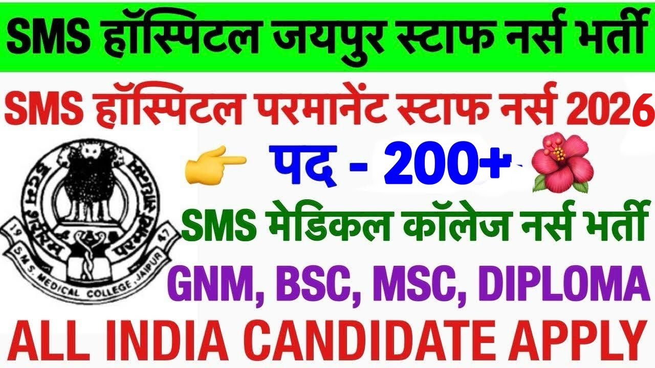 SMS Hospital Staff Nurse Vacancy 2026||GMC Staff Nurse Recruitment 2026||Medical College SMS Jaipur 