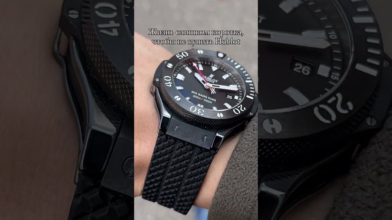 Жизнь слишком коротка, чтобы не купить Hublot Big Bang