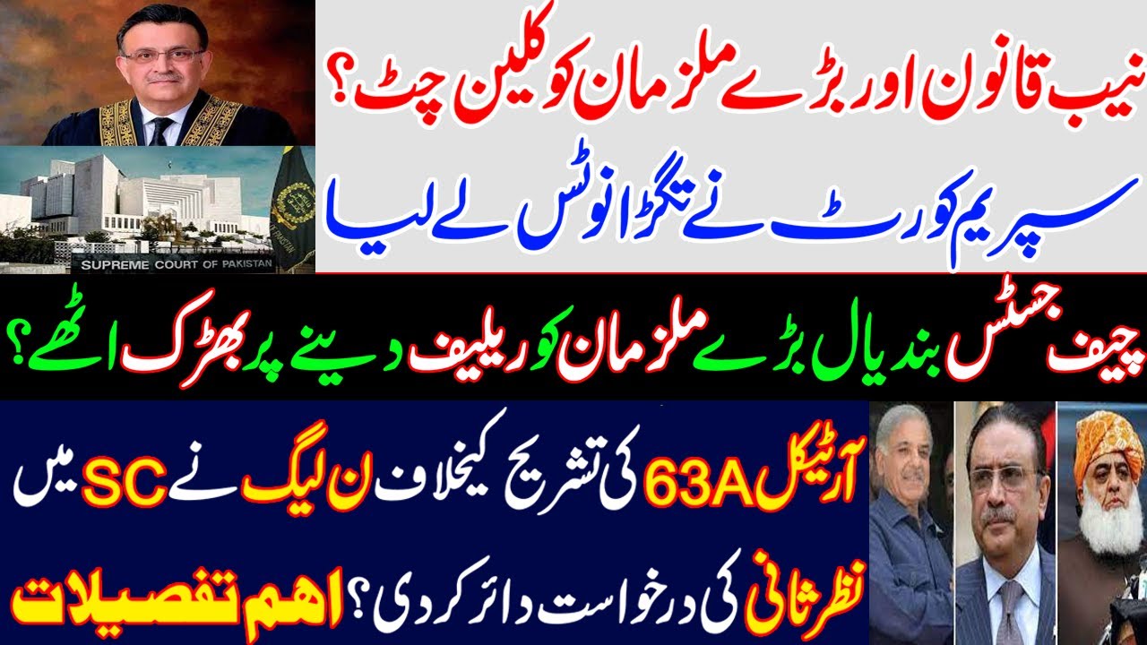 Supreme Court take big notice against NAB? Chief Justice Bandial summoned acquittal record NAB cases