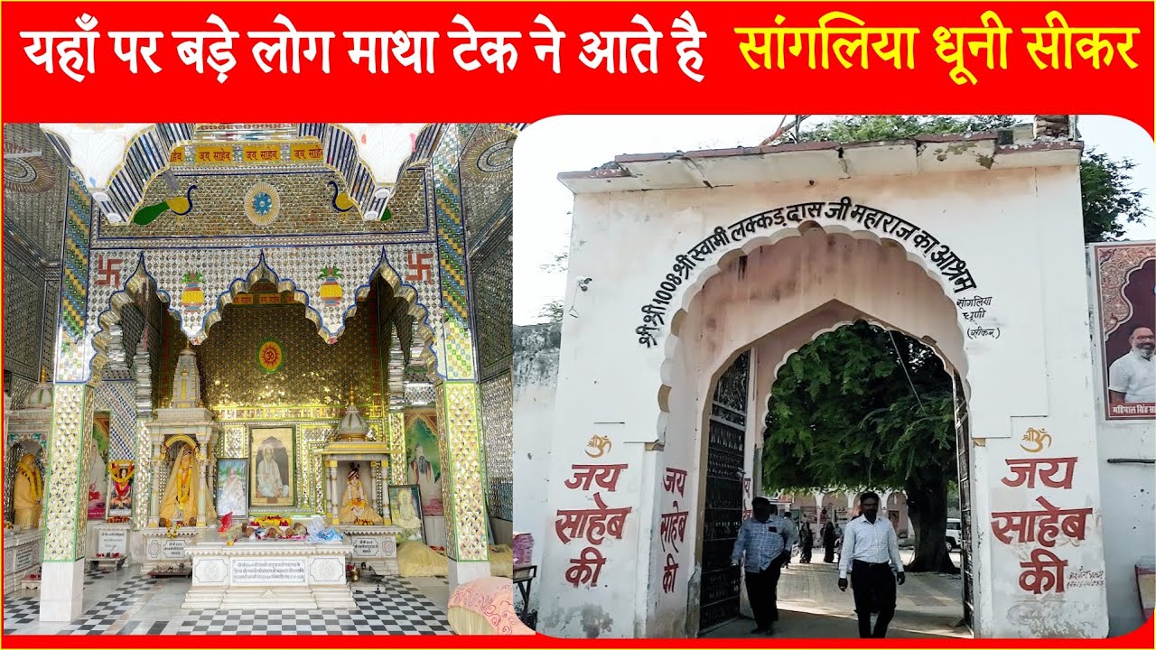 सांगलिया धूणी की स्थापना किसने की | sangliya dhuni bhajan | sangliya dhooni tarvel bhaiya vlog 120