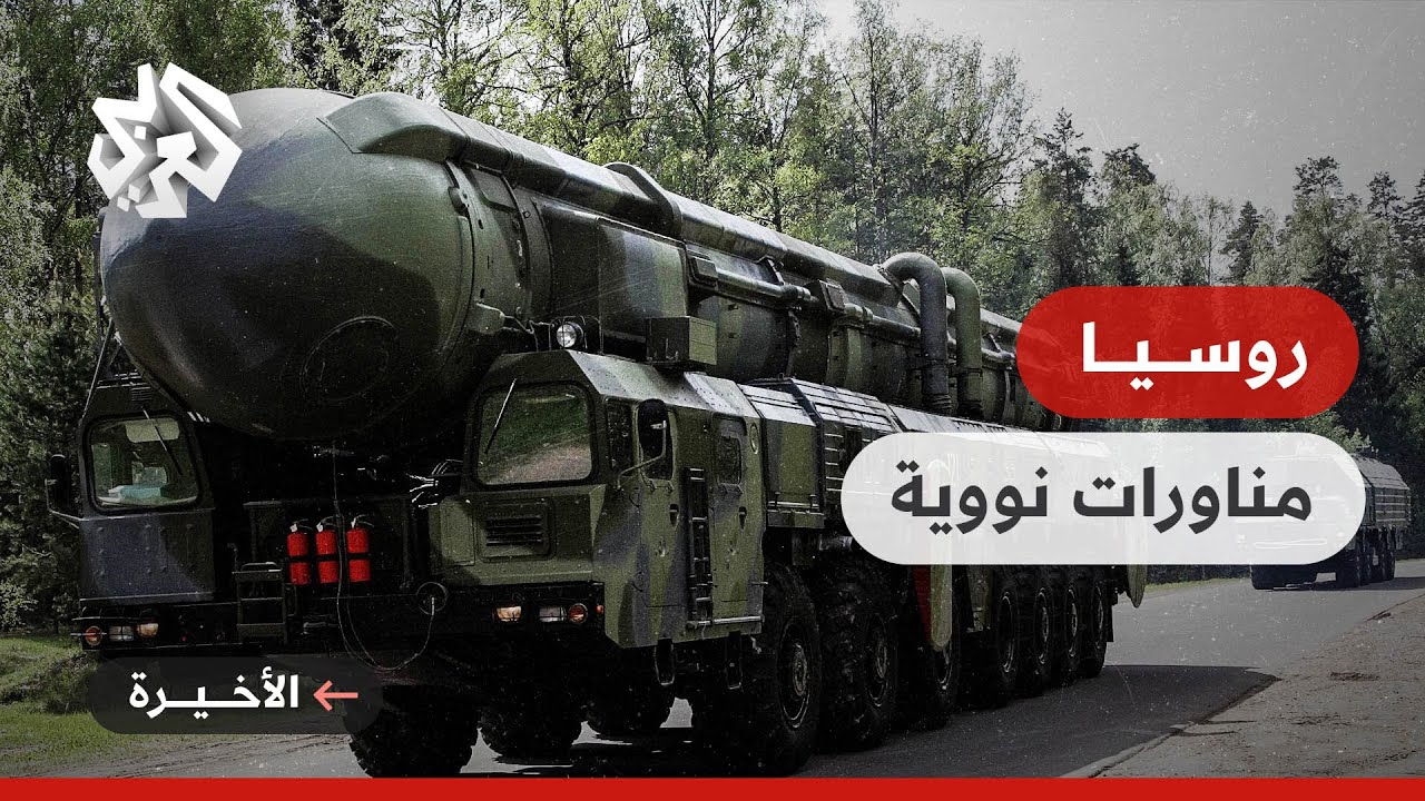 روسيا تستعرض قدراتها النووية والاتحاد الأوروبي ينشئ قوة عسكرية مشتركة