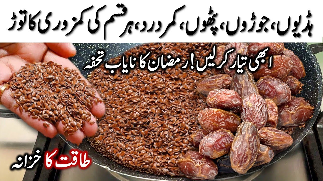 صرف 10 منٹ میں  بنائیں بغیر چینی گڑ کے سردیوں میں طاقتور السی کے لڈو!  تیز دماغ اور بیماری کوسوں دور