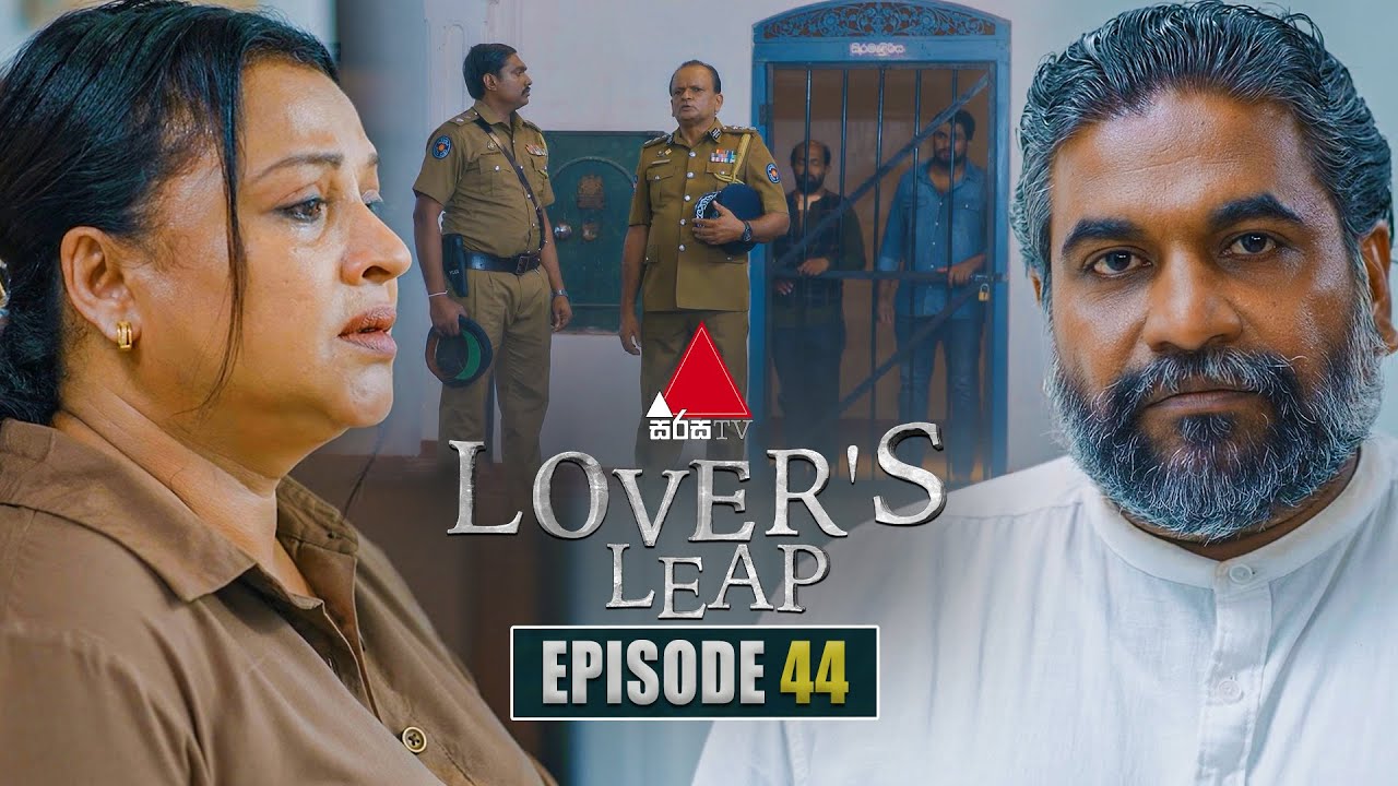Lover's Leap (ලවර්ස් ලීප්) | Episode 44 | 12th November 2025 | Sirasa TV