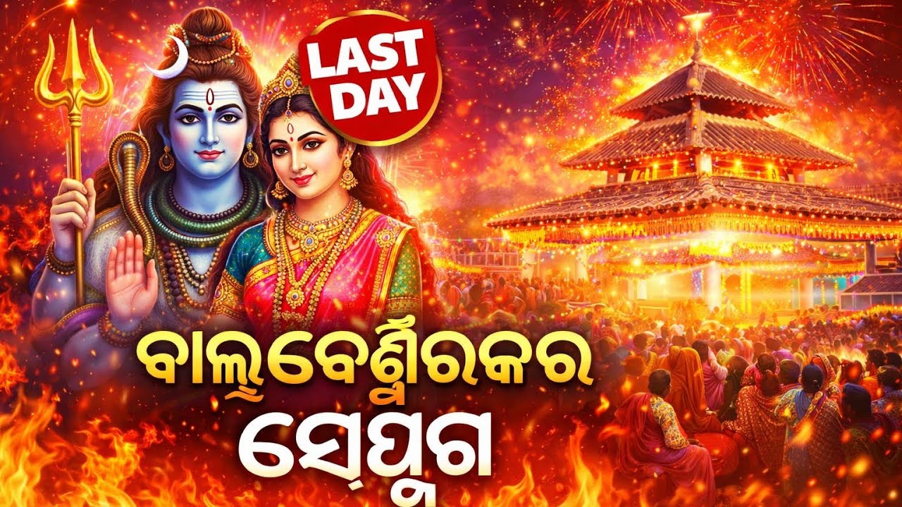 Balunkeswarankara Sesa Jangya 2026 🔥 | Last Day Full Vlog | Ama Gaa Ra Maha Yajna |Village festival