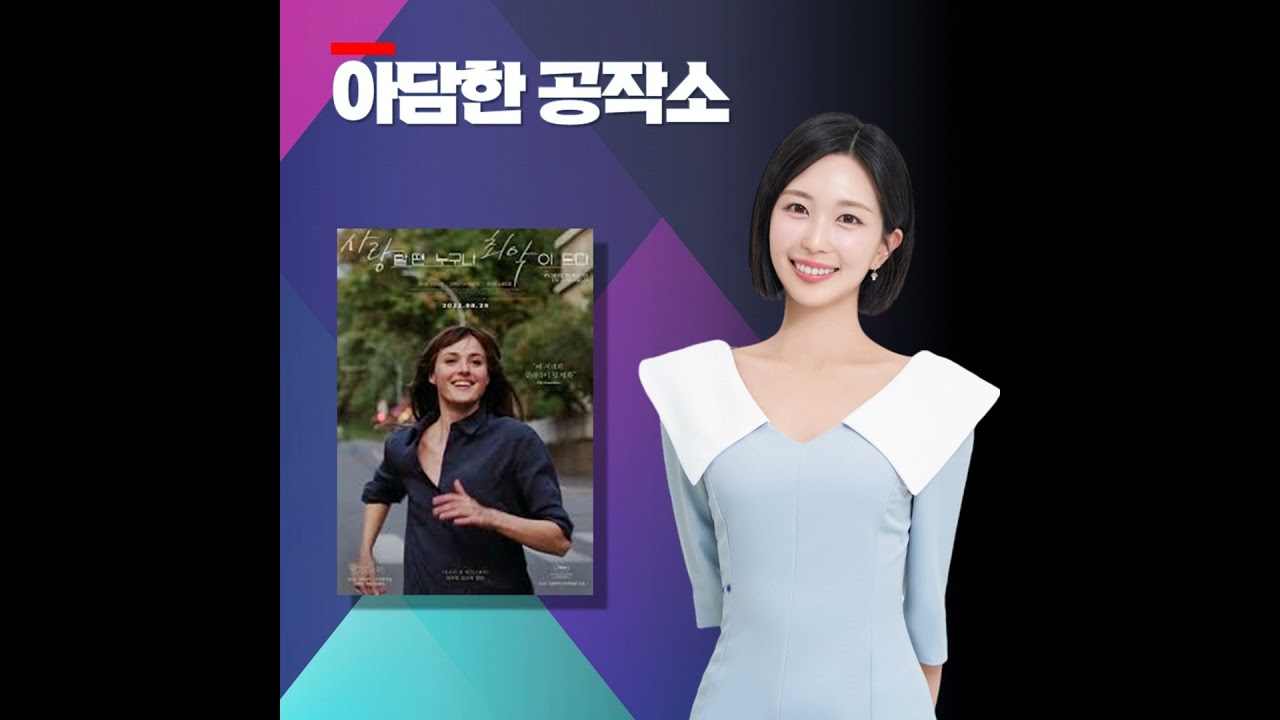 183. 사랑할 땐 누구나 최악이 된다! '제74회 칸 영화제 경쟁 부문 초청작' 레나테 레인스베 그리고 요아킴 트리에 감독