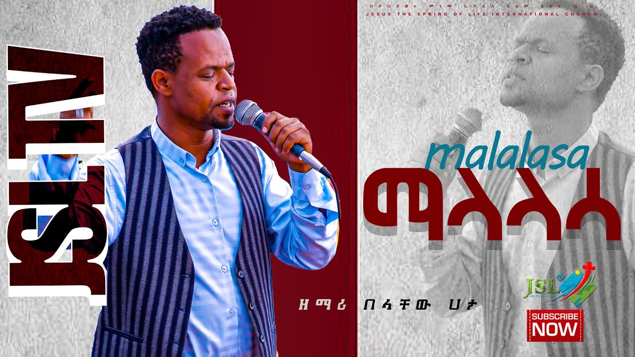 #ማላላሳ_በላቸው_ሀታ_||