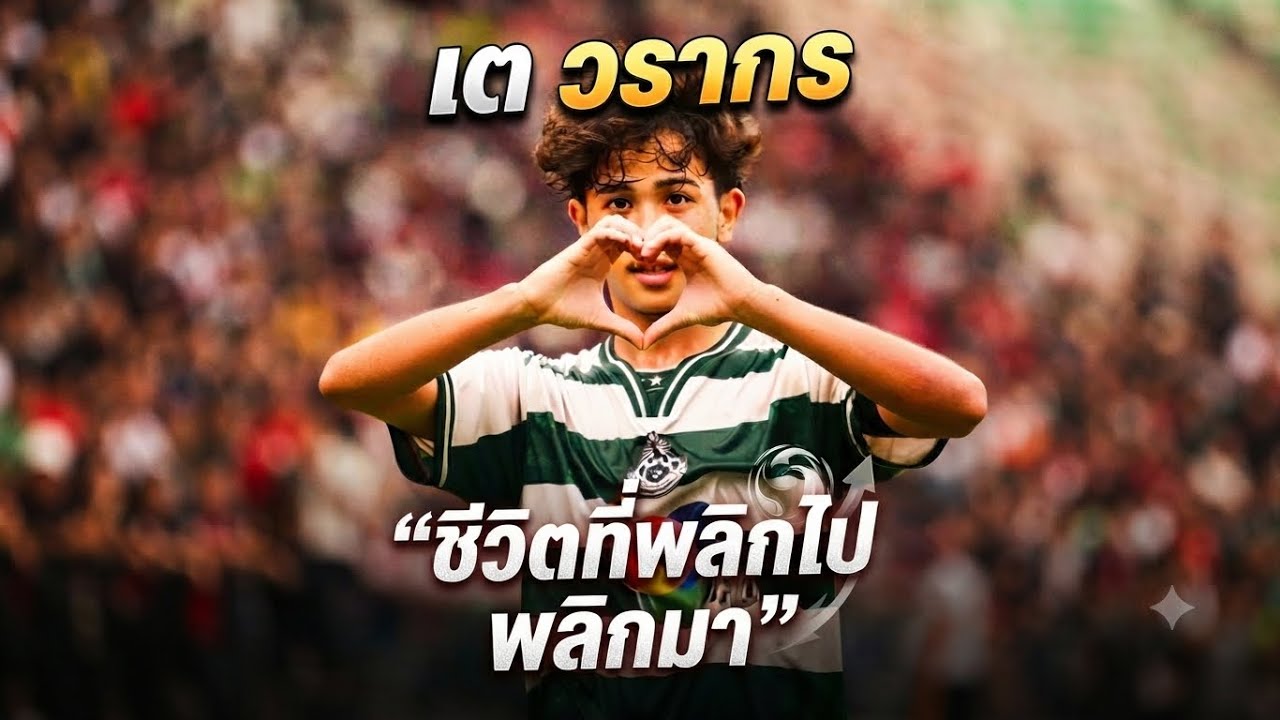 THE YOUTH STAR EP.7 |” เต วรากร ช่างเขียนดี”