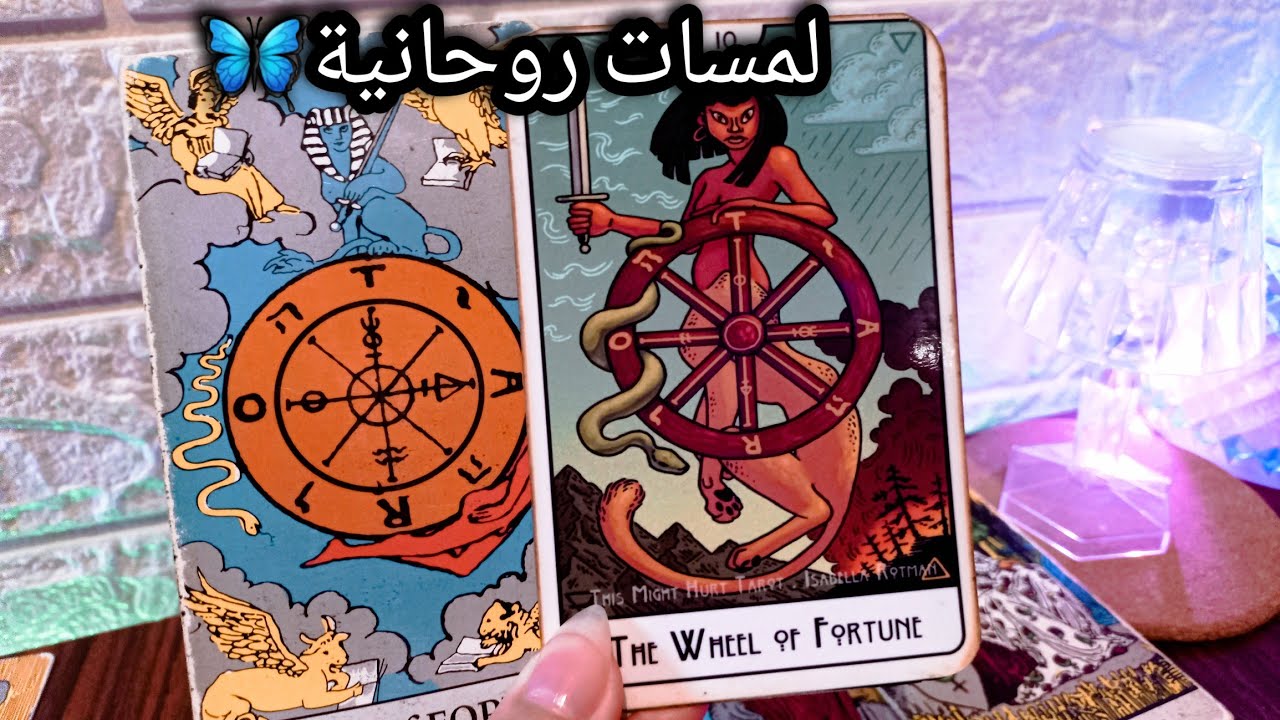 تاروت برج الحمل♈️خير اضعاف مضاعفة💰معتقدات جديده وعالم مختلف🌍افتح طاقتك🔮حبيب وكان بيحميك بس🙄