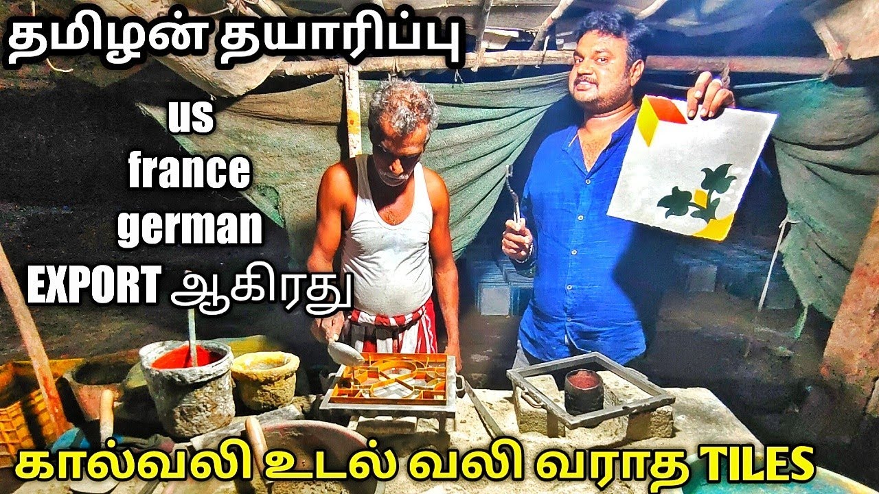 HANDMADE TILES | உடல் சூடு கால் வலி தடுக்கும் Tiles | own tiles manufacturer |yummy vlog
