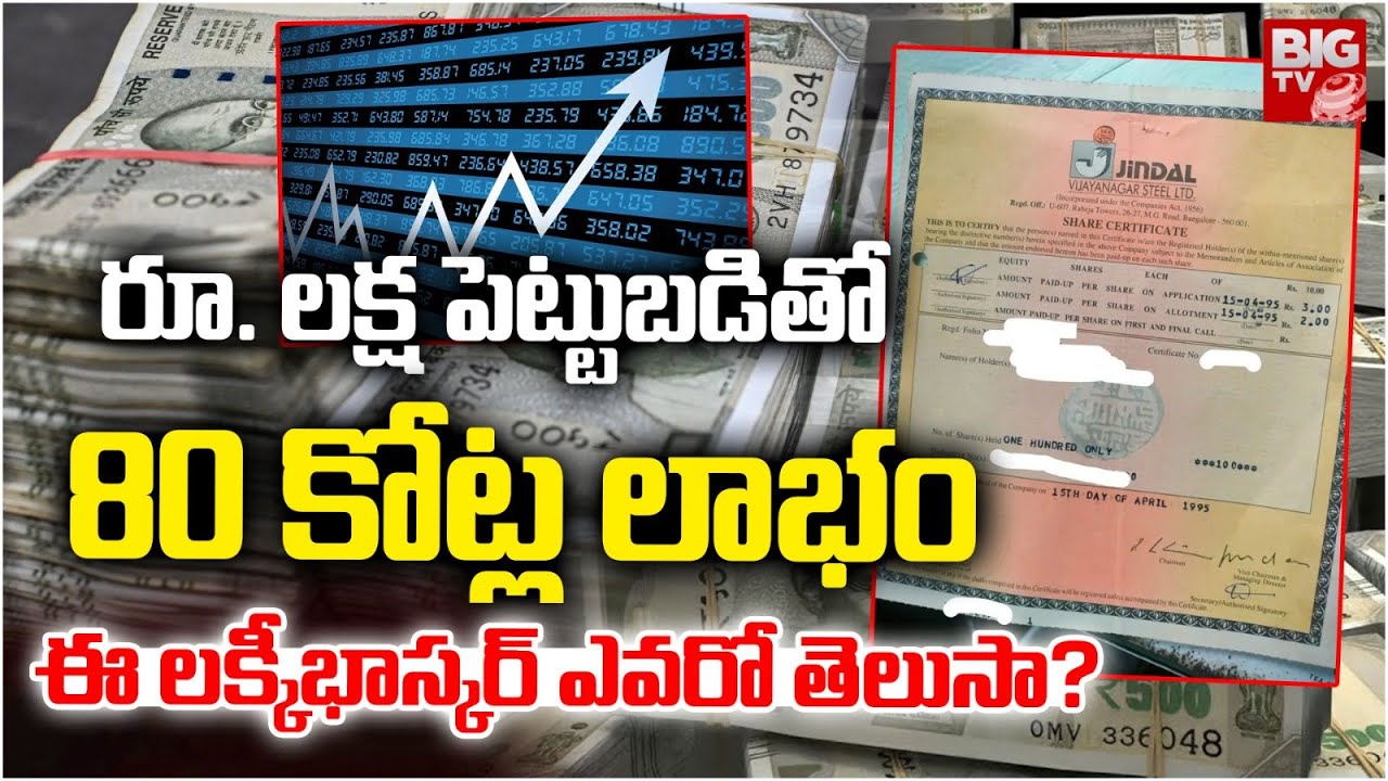 Man Inherits JSW Steel Shares Worth 80 Crore From His Dad | రూ. లక్ష తో 80 కోట్ల లాభం | BIG TV