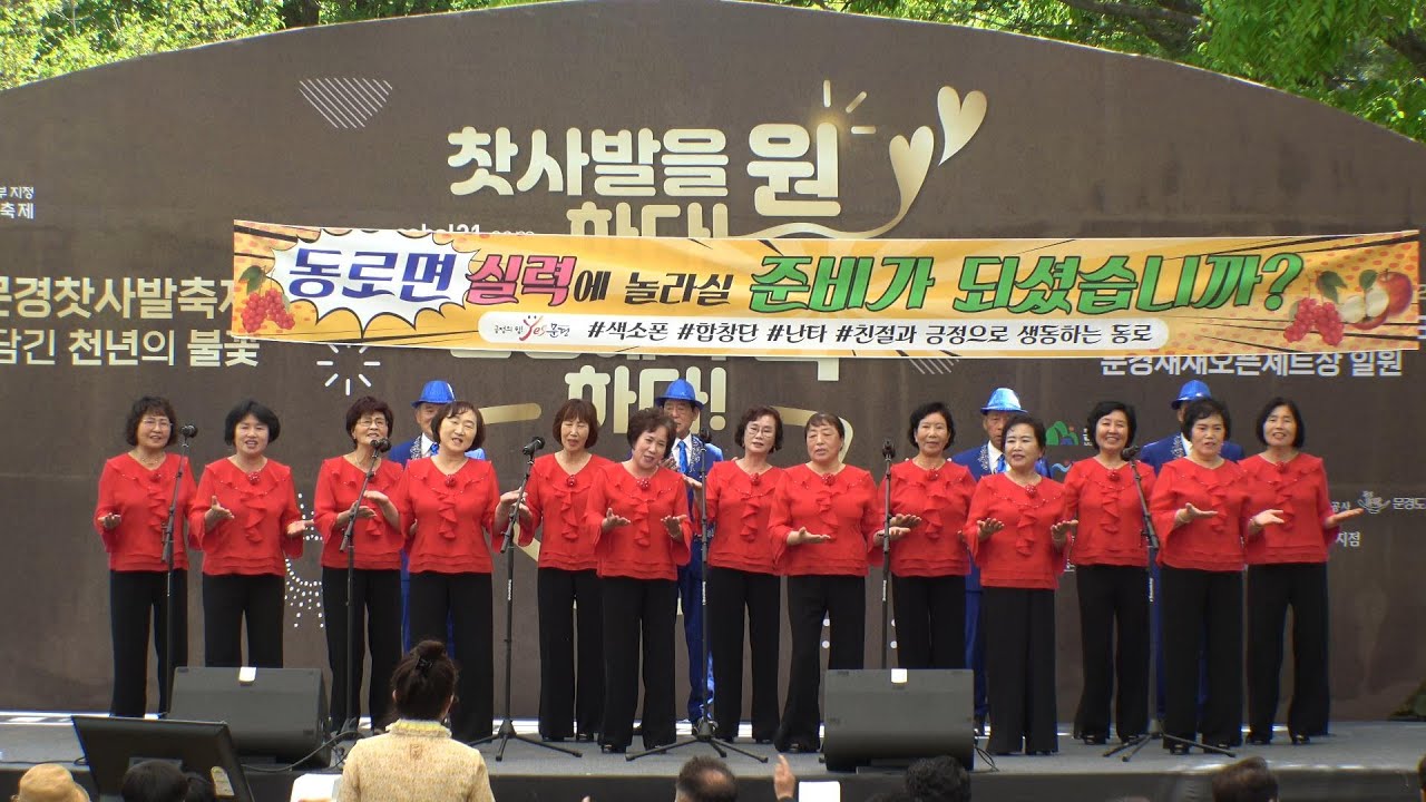 2023 문경찻사발축제 시민의 날 행사 - 동로면편