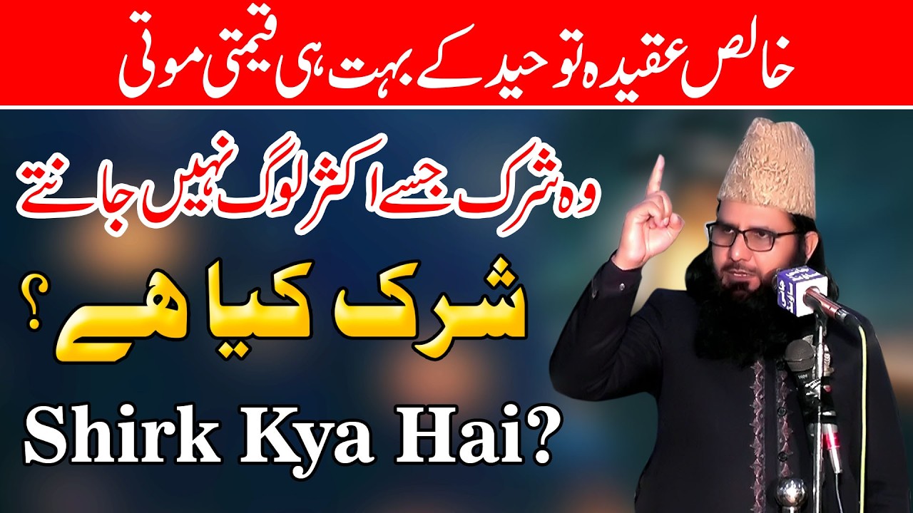 Allama Qari Abdul Qayyum Zaheer/ Shirk Kya Hai ?/Aqeeda Toheed/خالص عقیدہ توحید/شرک کیا ہے؟/New 2026