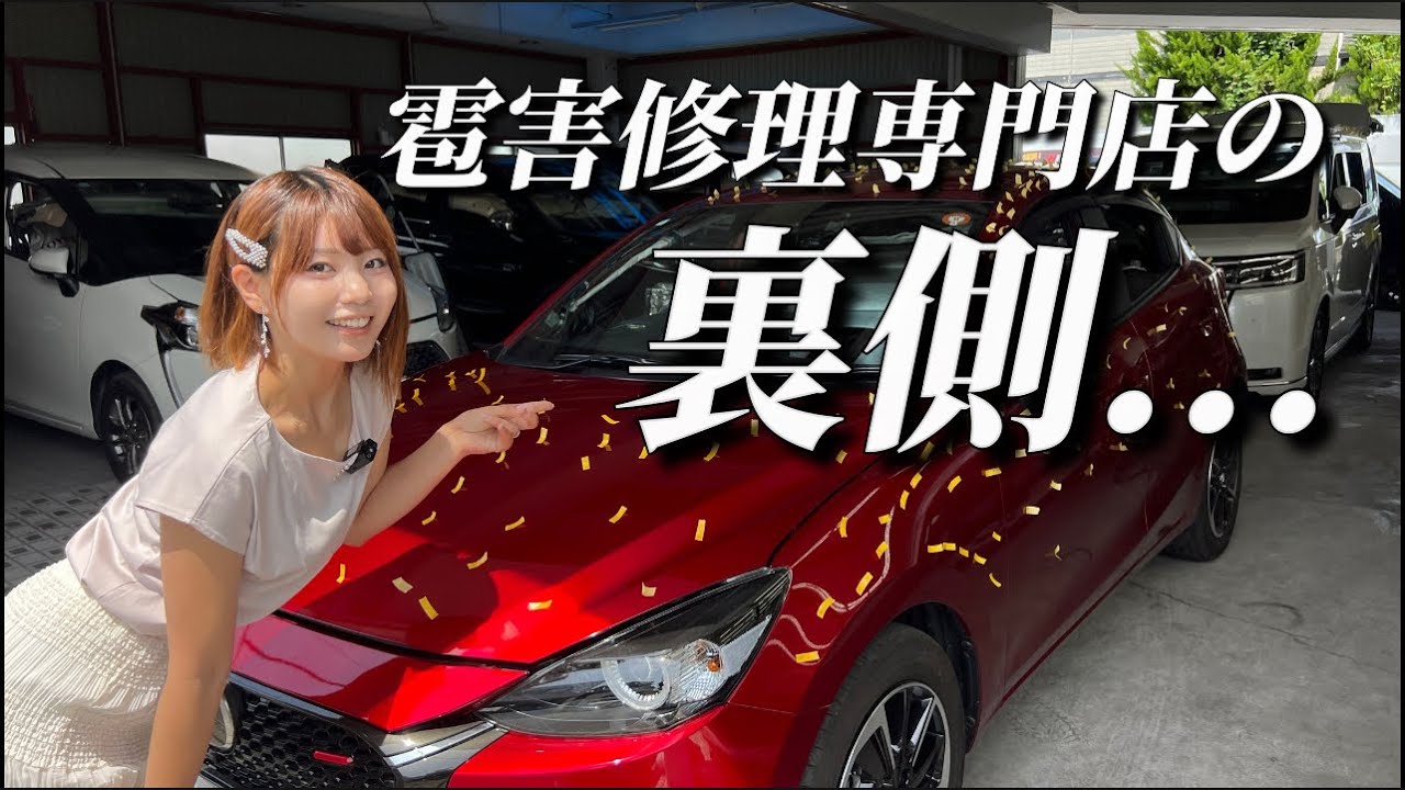 【職人技】雹害でボコボコにやられてしまった車が仕上がるまで。専門店の裏側に迫ってみた！
