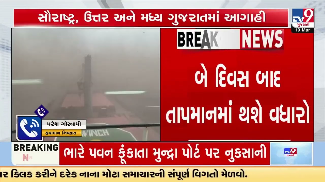 Weather Expert Forecast: Unseasonal Rain to Continue in Gujarat for 2 Days | Gujarat | TV9Gujarati