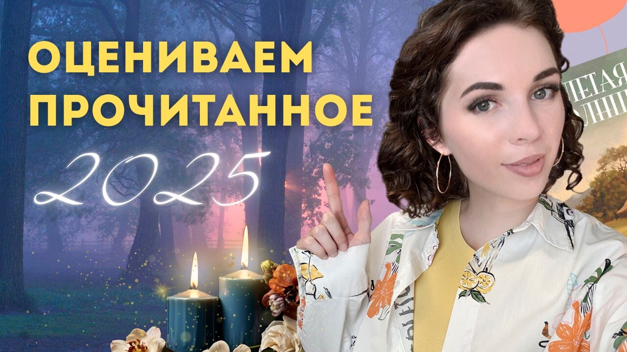 Прочитанные книги 2025🔥30+ книг за год 