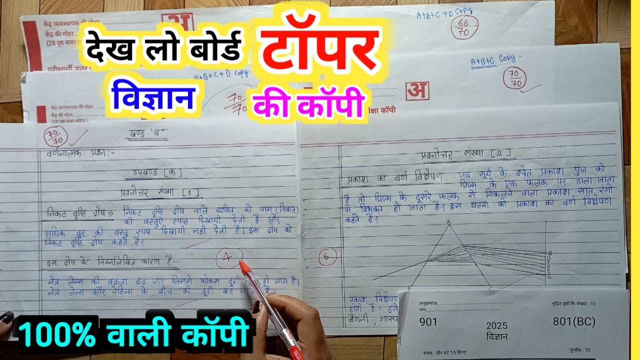 Board Exam Science Copy Writing, विज्ञान की कॉपी कैसे लिखें ?How to Write Science Copy In Board Exam