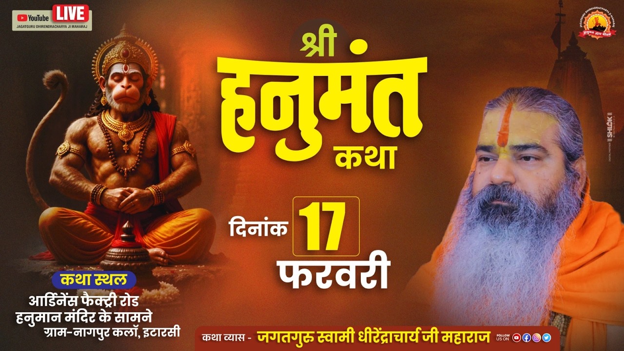 Live Day 02 || Shri Hanumat katha By Dhirendracharya Ji Maharaj ||Nagpur kala, Itarsi M.P