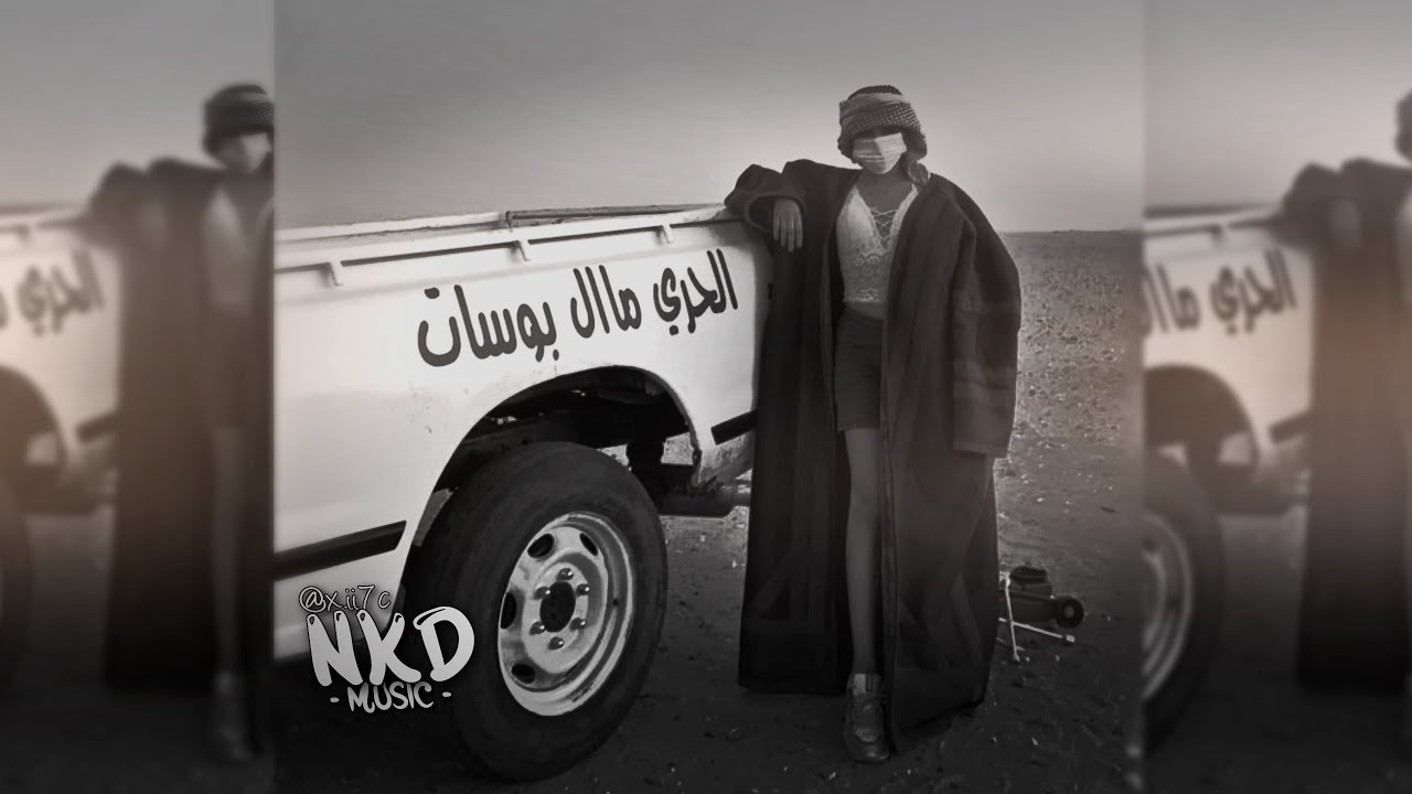 جرحني حبك للأسف ابد مايطيب - ريمكس عراقي أرشيف 