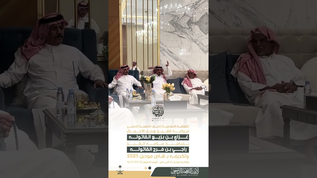 ضيافة وتكريم من الشيخ ورجل الأعمال/ غزاي بن بزيع القاتوله لسلامة الشيخ/ راجي بن فرج القاتولــه 
