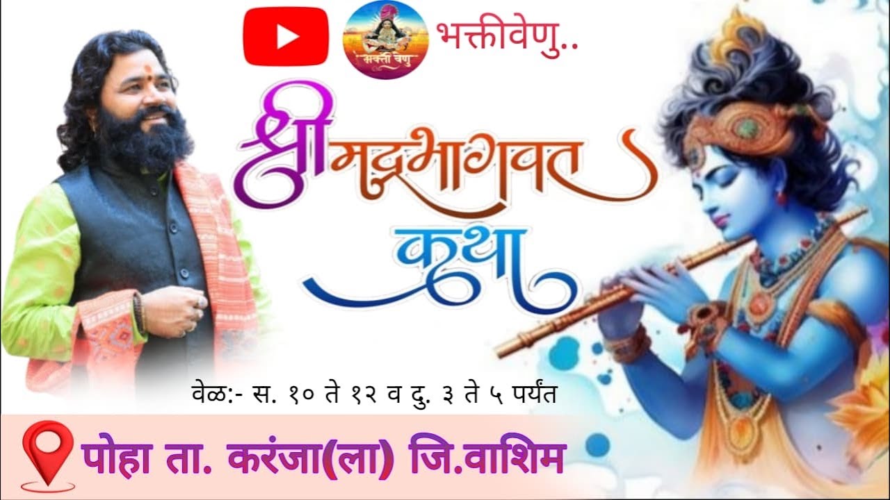 #Live  दिवस १ श्रीमद् भागवत कथा |पोहा (वाशिम) ||ह भ प हरिओम महाराज निंभोरकर (शास्त्री)अमरावती ॥