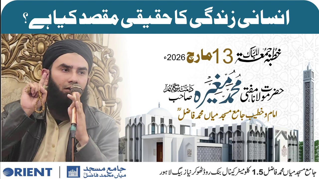Khutba Jumma tul Mubarak 06 Feb 2026 | Rasoolon ka paigham islam hay| Mufti Muhammad Mughira Sb