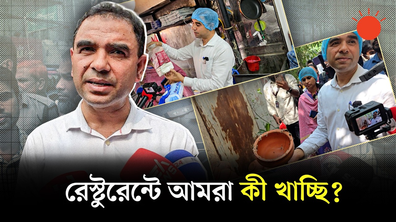 বেইলি রোডের রেস্টুরেন্টগুলোয় নোংরা পরিবেশে মেয়াদোত্তীর্ণ খাবার বিক্রির অভিযোগ | Vokta Odhikar Ovijan