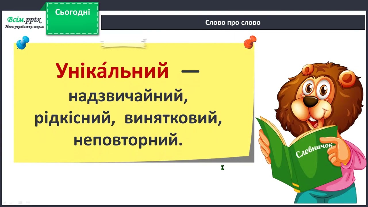 Навчаюся змінювати іменники за числами (однина і множина)